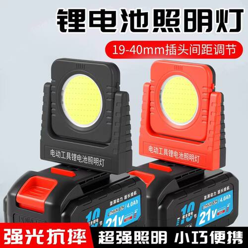 LED新款工作灯电动工具21V锂电池