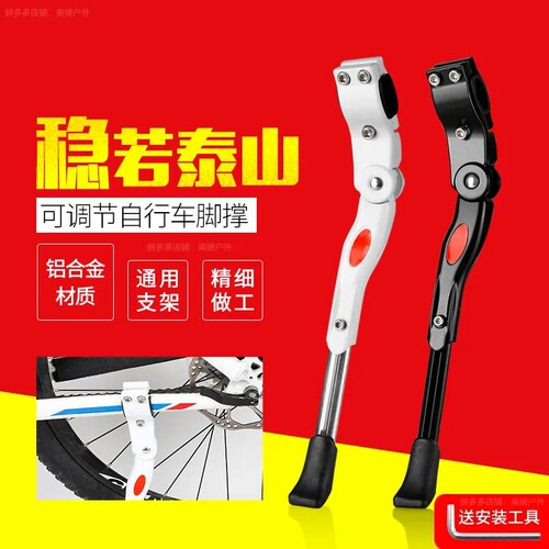 可调节铝合金通用自行车脚撑