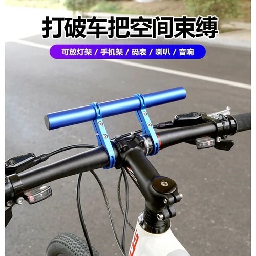 公路自行车延伸支架铝合金车把扩展支架公路摩托车单车支架延长架
