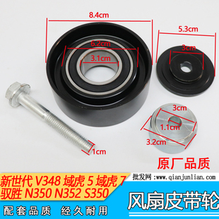 适用江铃驭胜S350域虎新世代全顺V348风扇皮带轮涨紧轮时规张紧轮