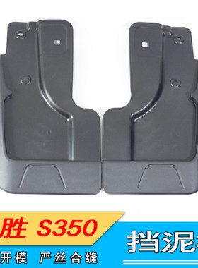 适用江铃驭胜前后车轮罩新挡泥板