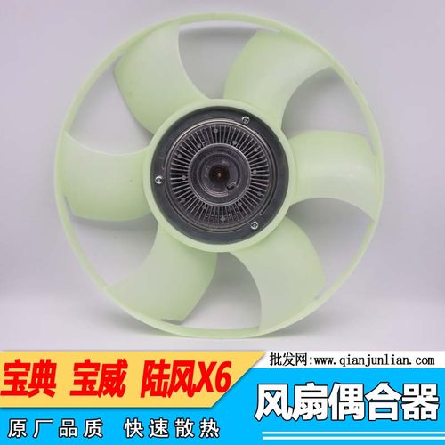 江铃宝典宝威陆风风扇偶合器