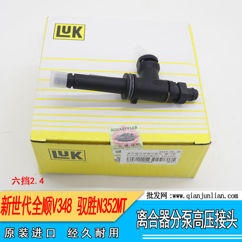 适用江铃全顺新世代V348驭胜N352离合器分泵高压接头4C11 7C560AB