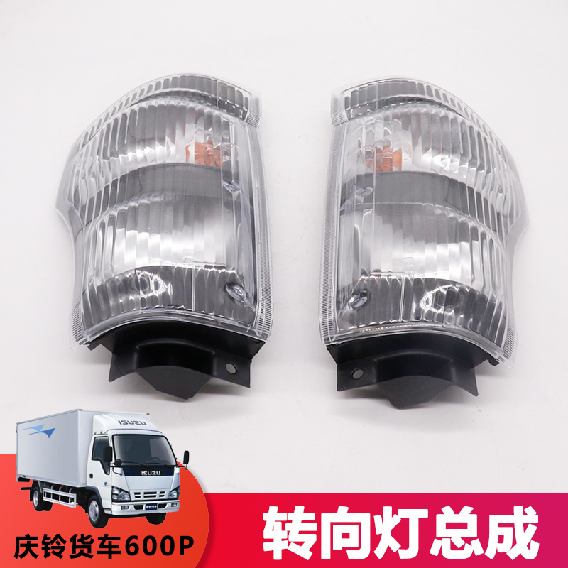 仟骏联庆铃货车600P转向灯
