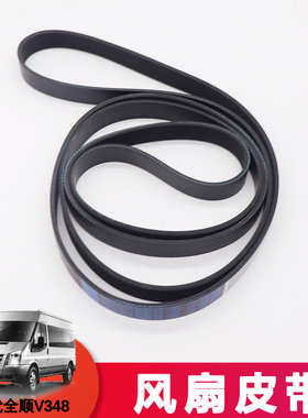 适配江铃新世代全顺V348 发动电机皮带域虎风扇空调皮带 7PK2920