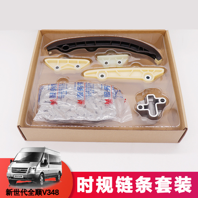 仟骏联全顺驭胜时规链条修理包