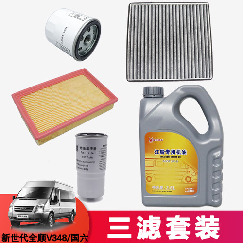 江铃福特全顺国六保养套装机油