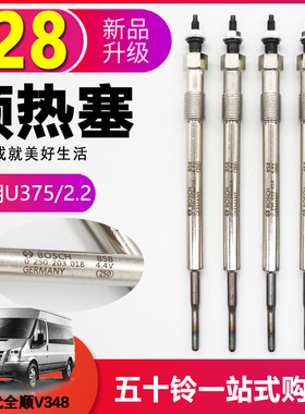 适配新世代全顺V348途睿欧V362预热塞2.2火花电热塞BK3Q 6M090 AB