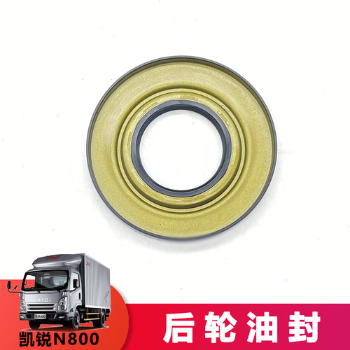 仟骏联江铃凯锐N800后轮油封