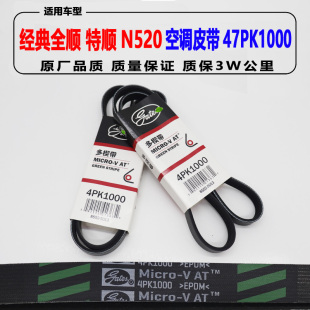 空调皮带 特顺N520风扇皮带 发电机皮带4PK1000皮带 全顺 适配经典