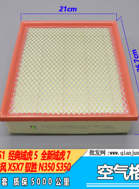 适用江铃域虎驭胜N350S350滤清器陆风X5X7空滤空气格E9P2-9601AA