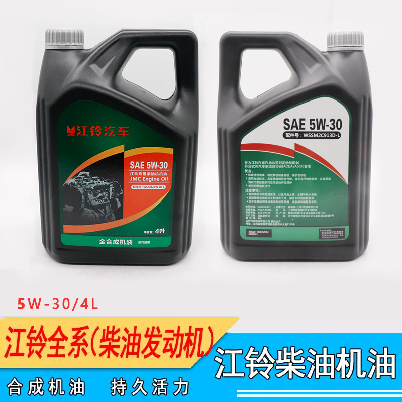 适用江铃柴油汽油发动机专用机油格5W-30 4L合成驭胜域虎全顺V362