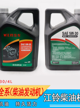 适用江铃柴油汽油发动机专用机油格5W-30 4L合成驭胜域虎全顺V362