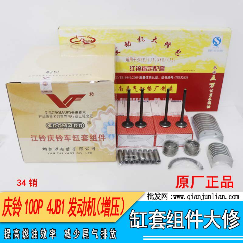 Isuzu JMC isuzu truck 100P State three 4JB1 pressure boost engine Liner assembly Wansite Matchingin the Car/Articles/Fitting/Refit , Auto Parts and Accessories , Power Systems , Piston and parts  category - from Buy2taobao.com to provide professional Taobao agent buy service