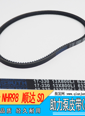 适配五十铃货车江铃NHR98新顺达方向机皮带助力泵皮带17-330  13
