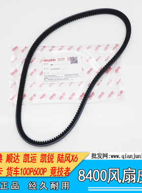 1307012A1A适配江铃宝典顺达凯运 凯锐风扇皮带庆铃皮卡货车 8400