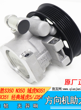 适用江铃驭胜域虎N350S350N351方向助力泵转向助力泵方向机助力泵