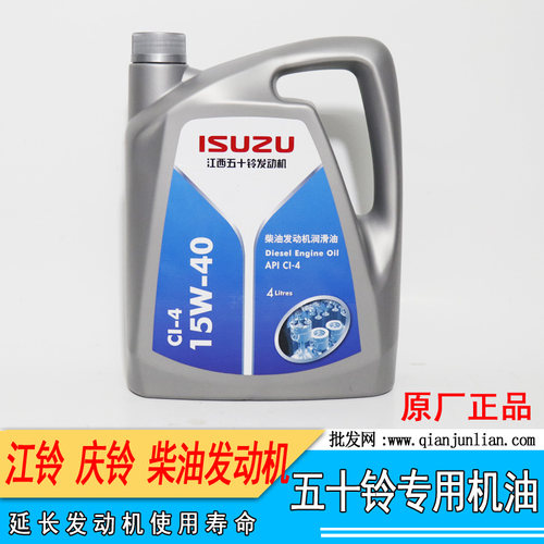 适用江西五十铃皮卡 货车SUV专用机油15W-40CI-4柴油发动机润滑油