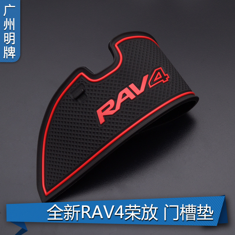 丰田16款新RAV4荣放门槽垫内饰水杯槽防尘垫专用储物置物垫防滑垫