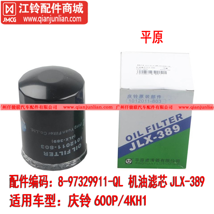 适用庆铃货车600P机油格4HK1发动机JLX-389机油滤清器1012011-803