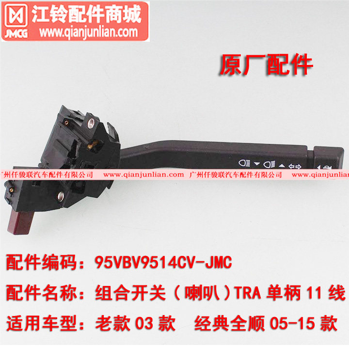 适用江铃经典全顺大灯开关转向灯近远光灯单柄11线组合开关带喇叭