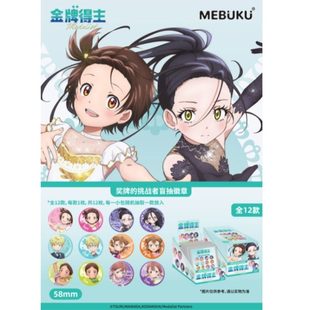 【正版】新品 Mebuku 金牌得主周边官谷徽章吧唧盲盒 端盒