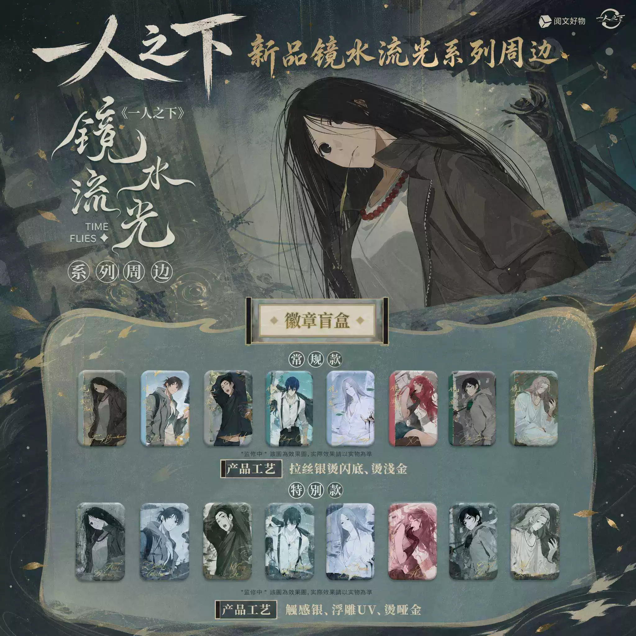 新品一人之下镜水流光系列周边