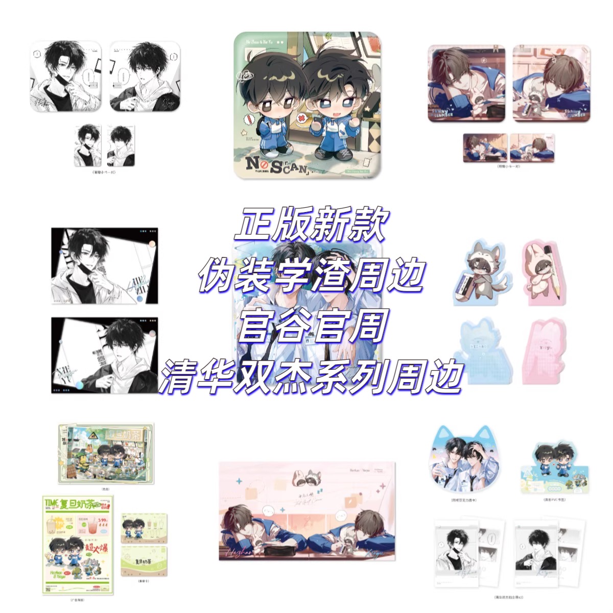 【正版】新款伪装学渣双杰系列周