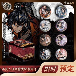 【正版】新品 画江湖之不良人周边官谷漫画系列徽章吧唧闪卡盲盒