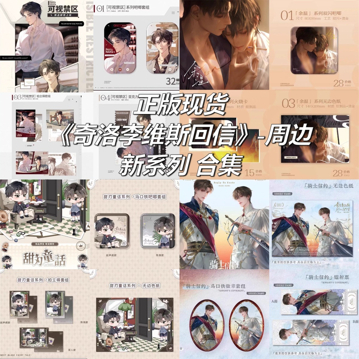 正版奇洛李维斯回信三期余温骑士