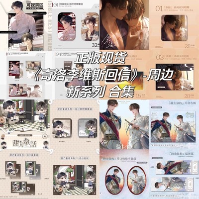 正版奇洛李维斯回信三期余温骑士