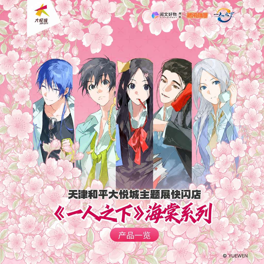 【正版】现货 一人之下周边天津快闪海棠系列徽章吧唧色纸盲盒
