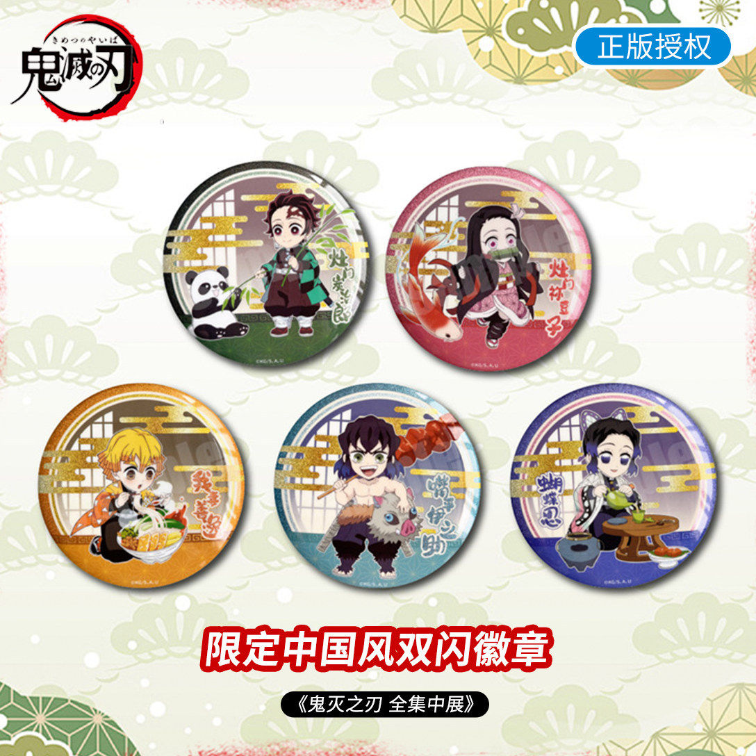 正版现货新品 鬼灭之刃周边中国风官谷徽章盲盒炭治郎善逸祢豆子,模玩/动漫/周边/娃圈三坑/桌游,动漫徽章/立牌,淘宝优惠券,粉丝福利购,淘宝优惠卷