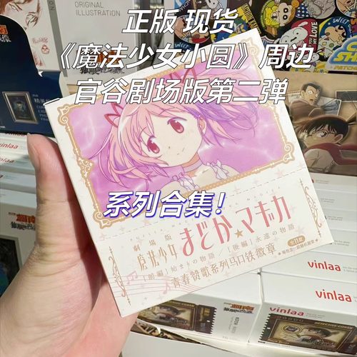 现货新款魔法少女小圆周边