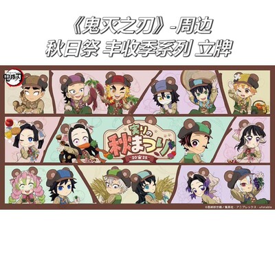 鬼灭之刃ufotable秋日祭丰收季