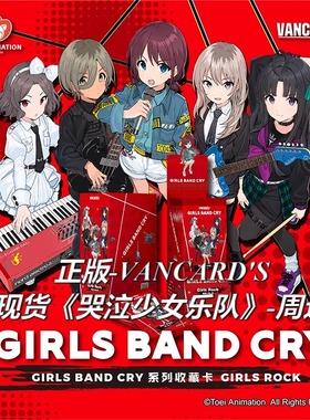 【正版】vancards现货 GBC哭泣少女乐队的呐喊周边收藏卡 盲盒入