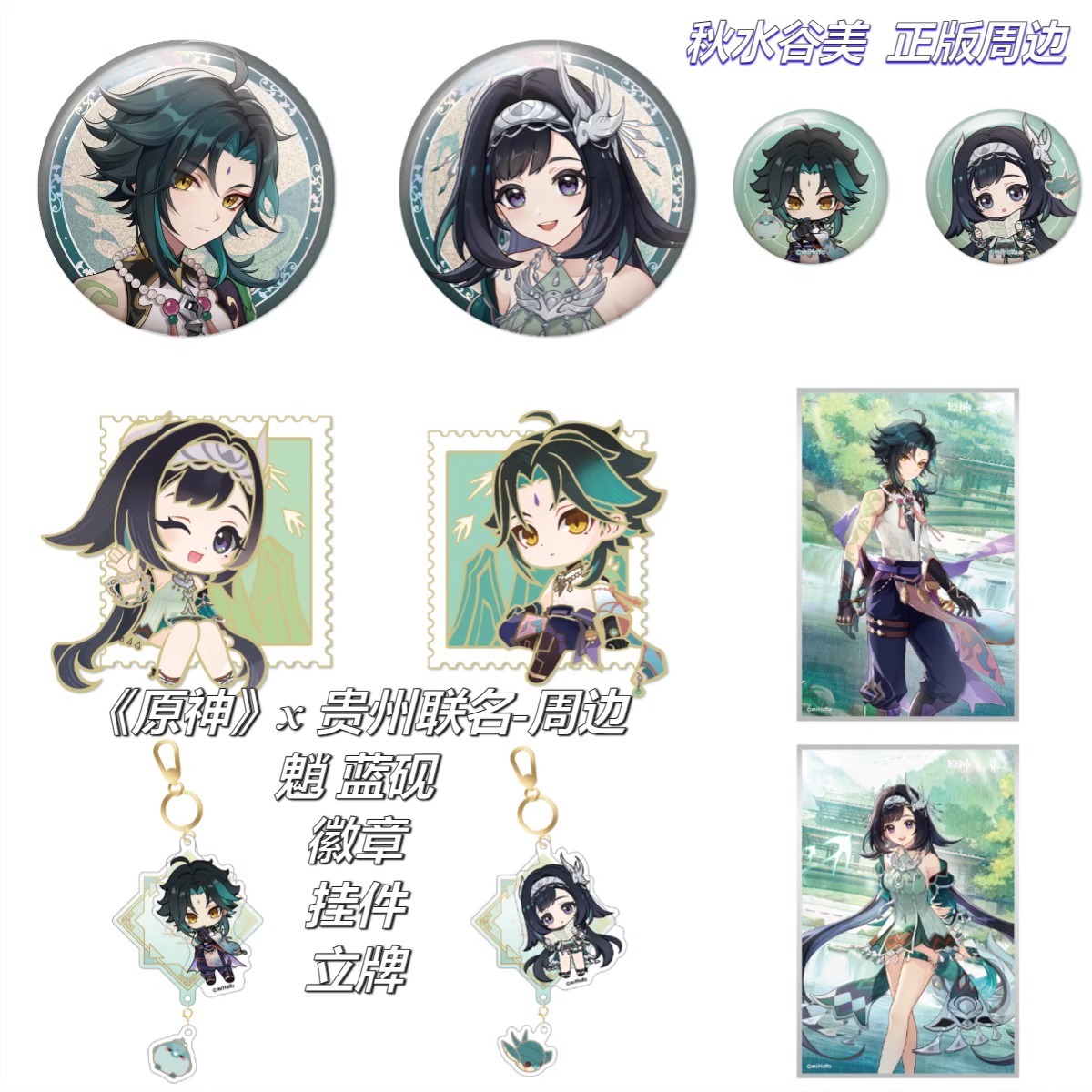 正版原神×贵州合作主题快闪店