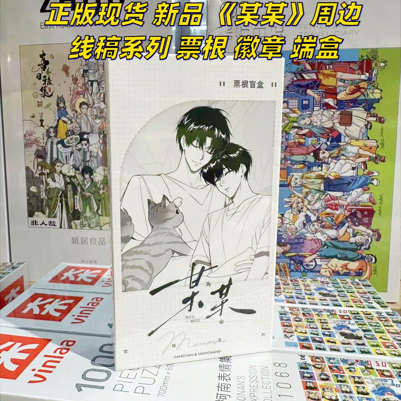 现货某某周边线稿系列周边