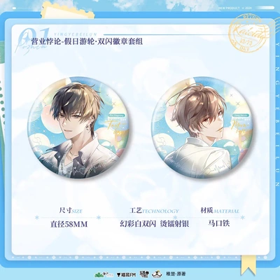 猫耳FM营业悖论第二期机场度假系列四周恋人美学公式恋爱禁区吧唧