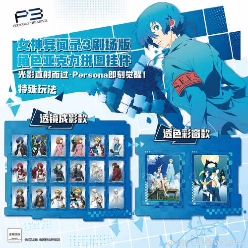 女神异闻录周边官谷P3/P4徽章
