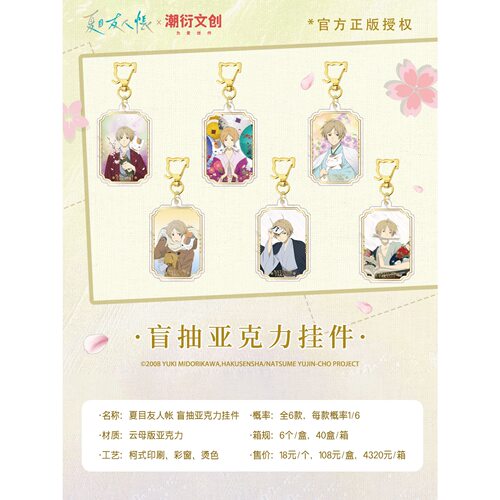 正版新品夏目友人帐挂件周边