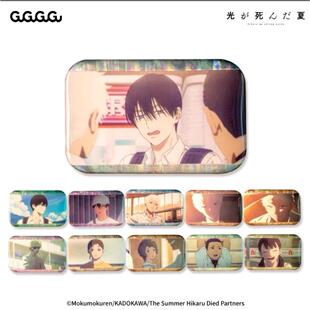 正版GuGuGuGu光死去的夏天动画场面写徽章第一弹盲盒挂件方形吧唧