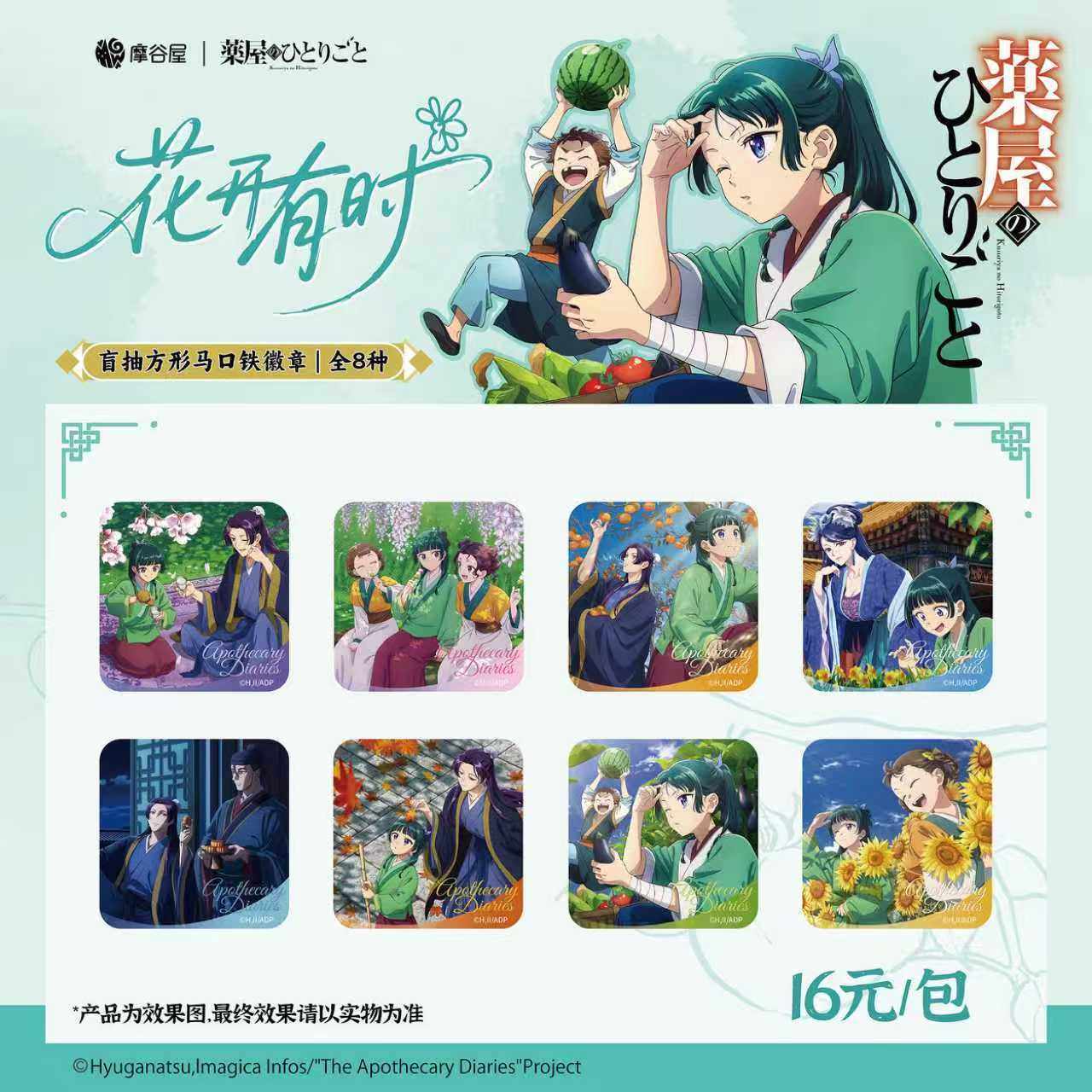【正版】摩谷屋新品 药屋少女的呢喃周边花开有时系列徽章盲盒,模玩/动漫/周边/娃圈三坑/桌游,动漫徽章/立牌,淘宝优惠券,粉丝福利购,淘宝优惠卷