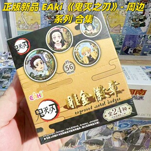 正版EAKI鬼灭之刃周边我妻善逸炭治郎雕金吧唧盲盒58MM徽章胸针