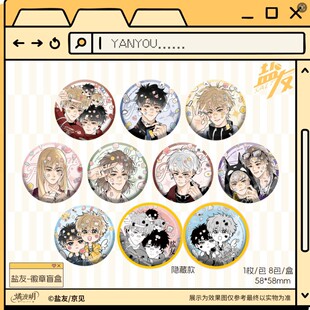 【正版】漫库新品 耽美 盐友/京见周边官谷心动定格徽章 吧唧盲盒