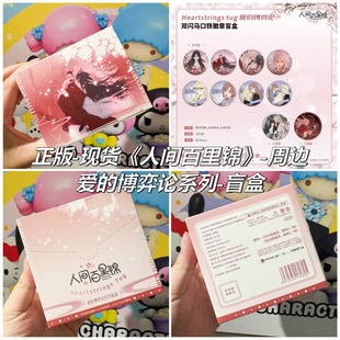 正版 现货 人间百里锦周边官谷爱的博弈论系列徽章吧唧盲盒-整盒