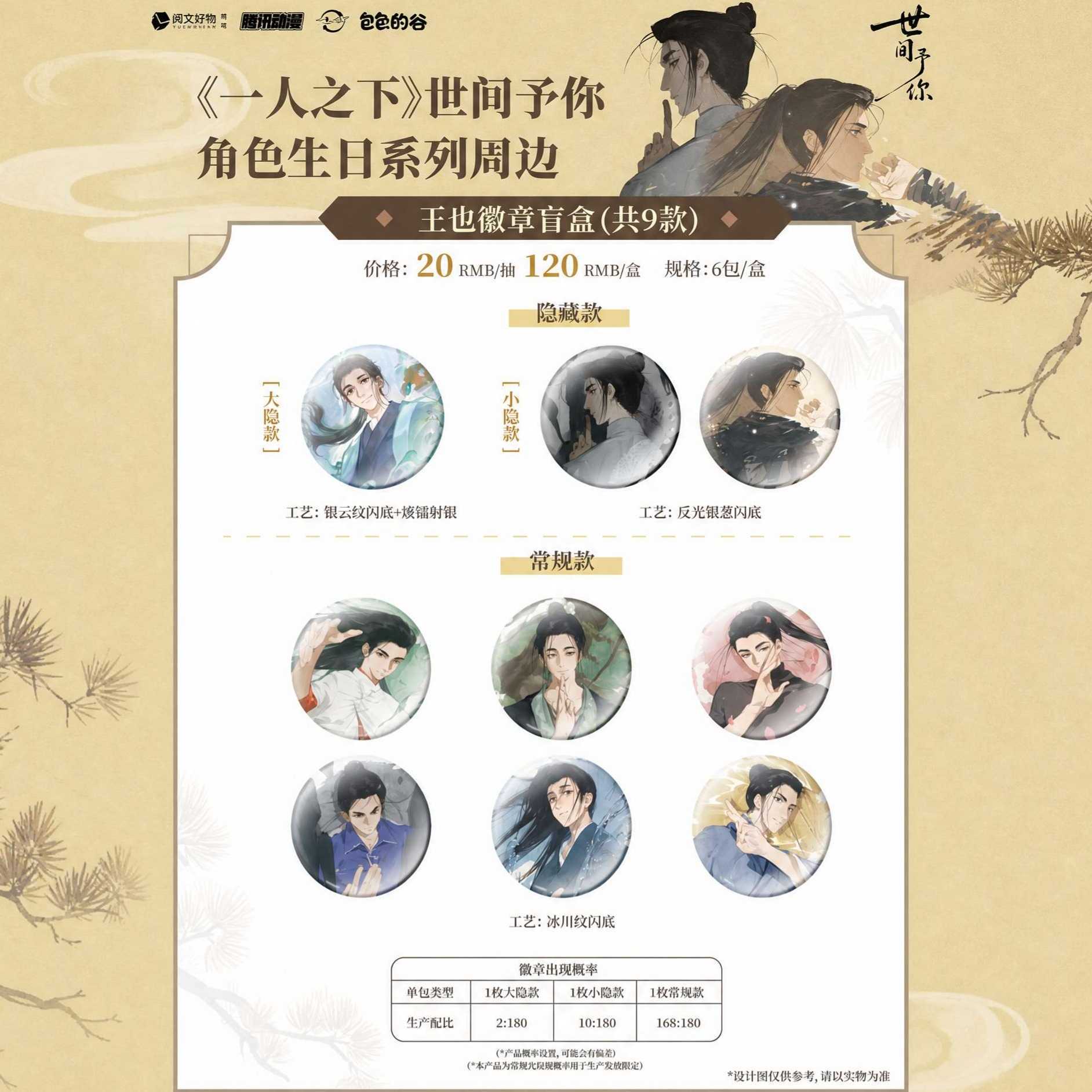 【正版】新品一人之下周边