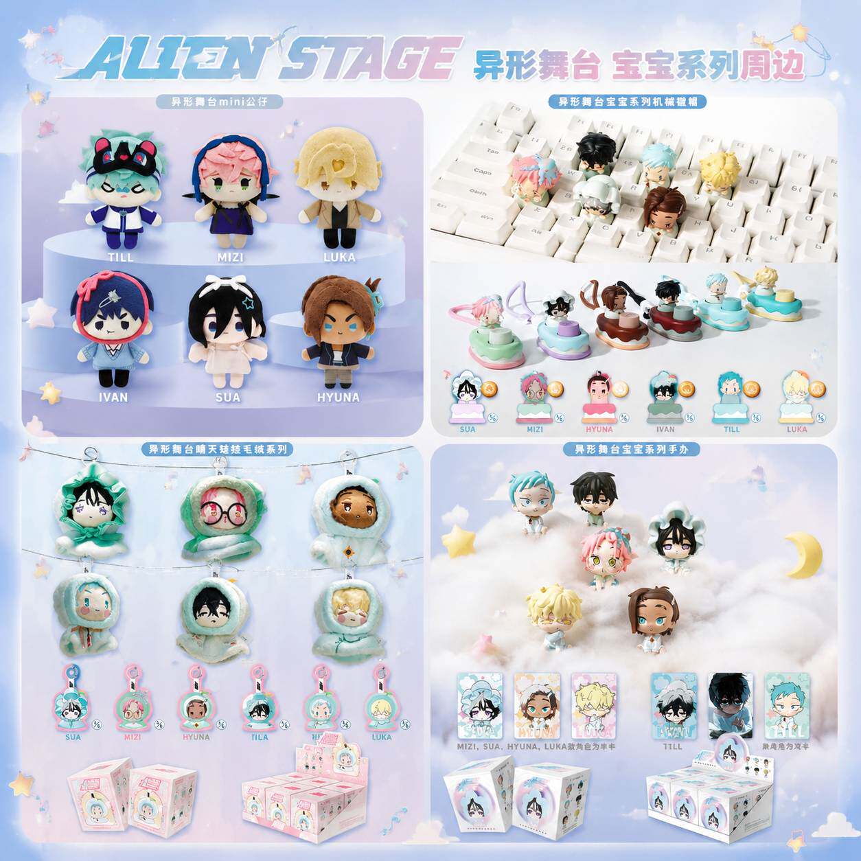 正版现货 森雨漫谷仓ALIEN STAGE异形舞台宝宝系列盲盒自由舞台图片
