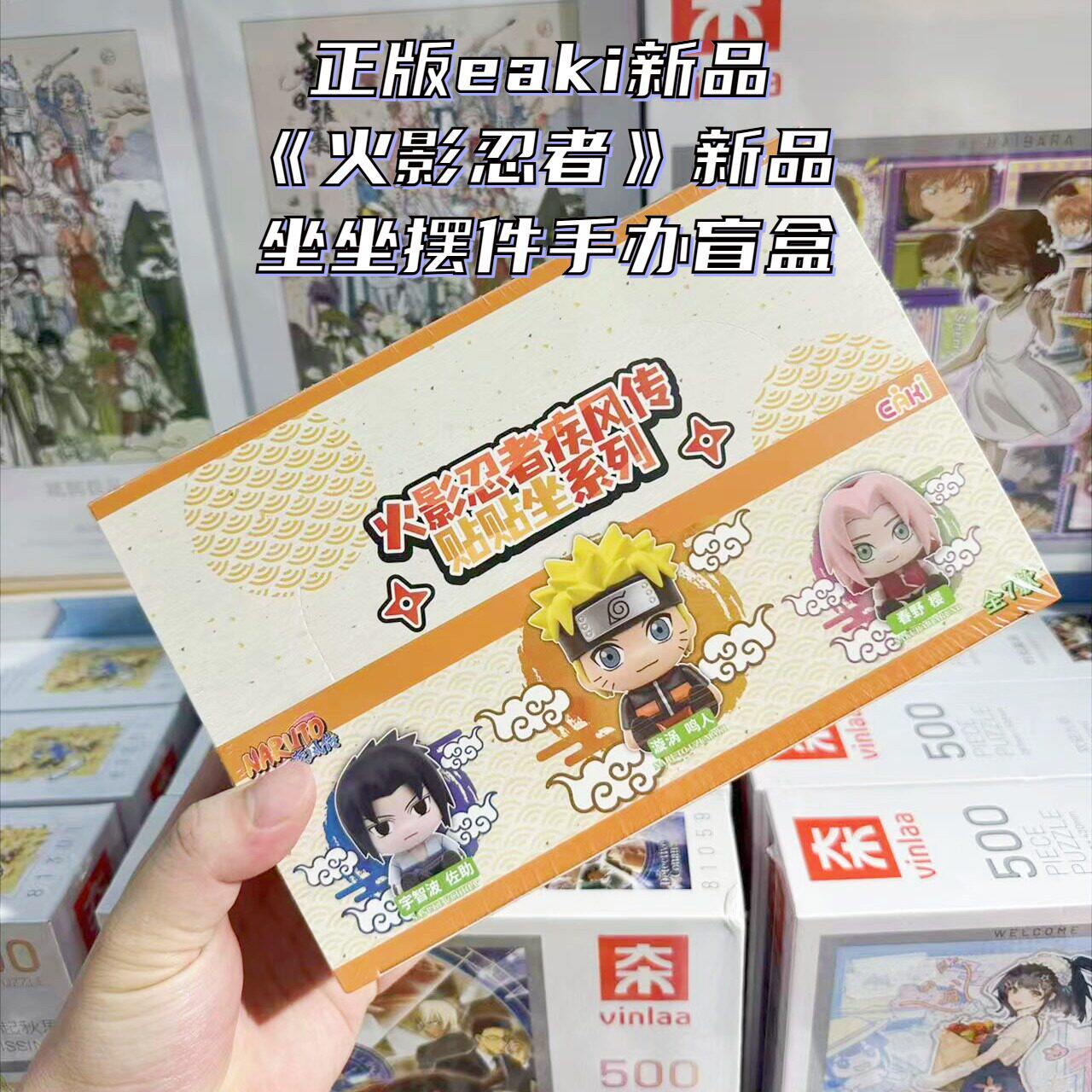 【正版】eaki 新品 现货火影忍者周边坐坐摆件手办盲盒 端盒入