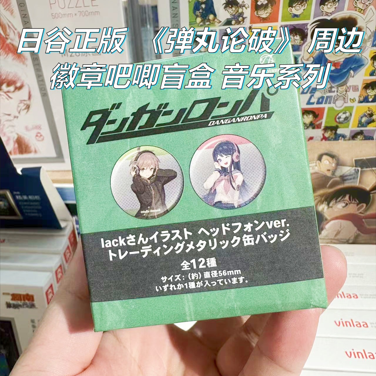 【日谷正版】弹丸论破吧唧盲盒